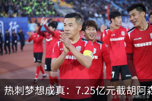 热刺梦想成真：7.25亿元截胡阿森纳，再签两名曼城球星