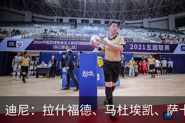 迪尼：拉什福德、马杜埃凯、萨卡加起来丢了41次球权 他们太自大